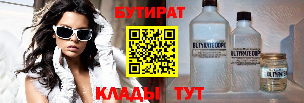 Бутират  Вход с VPN  Новоуральск  БУТИРАТ вода 