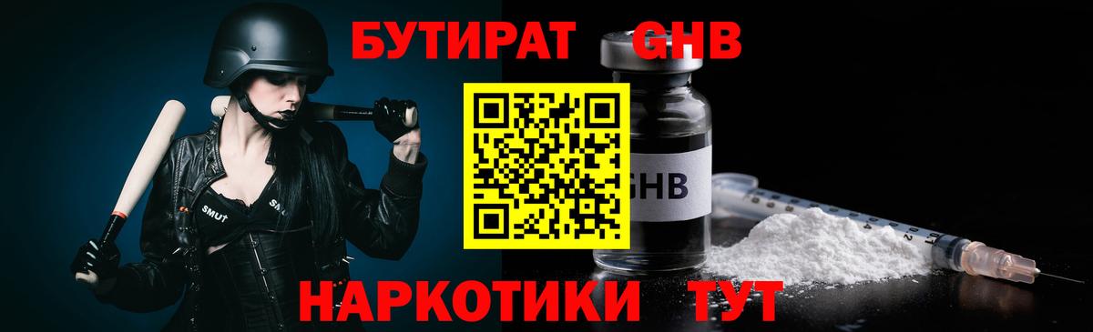 Бутират Butirat Новоуральск