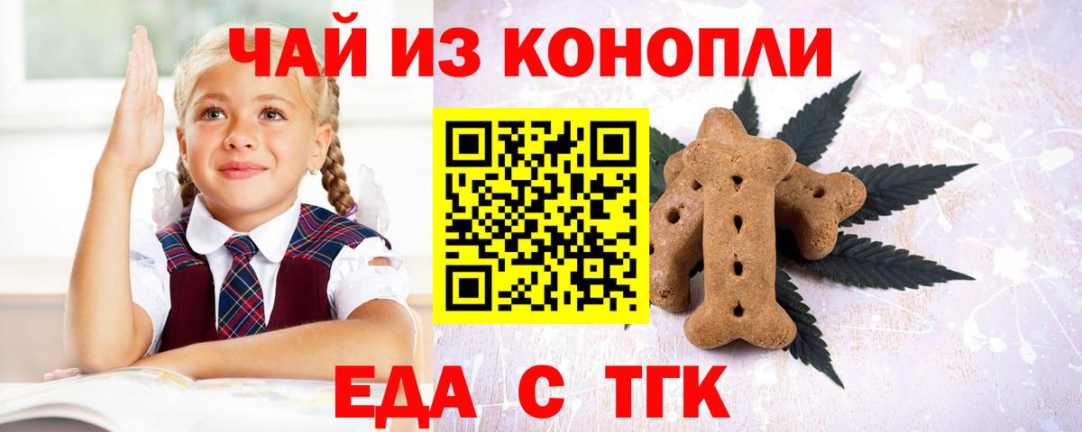 Еда ТГК конопля Новоуральск