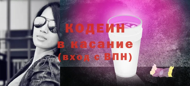 Кодеин Purple Drank  Новоуральск 