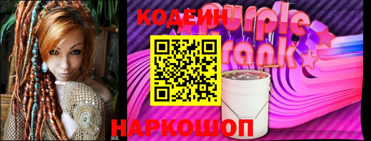 Новоуральск  Codein напиток Lean (лин)  Вход с VPN 