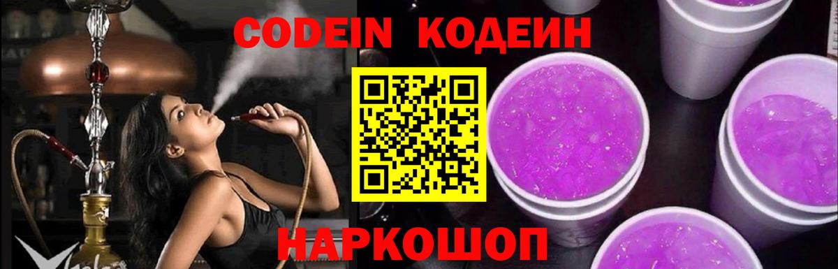 Кодеин напиток Lean (лин) Новоуральск