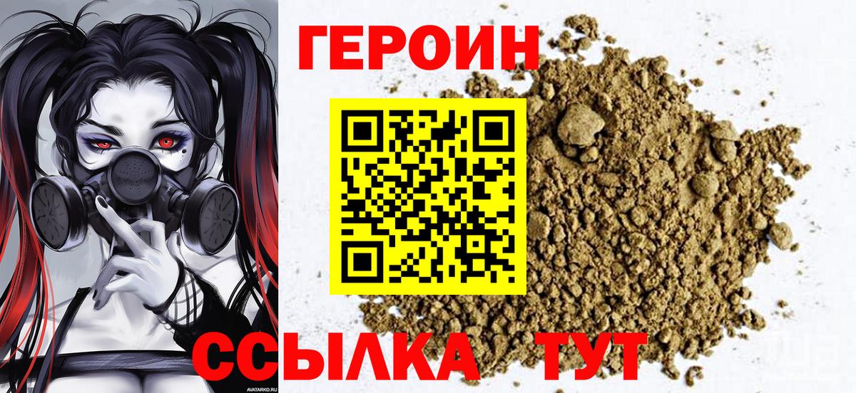 ГЕРОИН VHQ Новоуральск