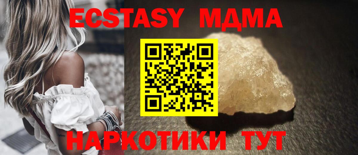 МДМА  Вход с VPN  Новоуральск  MDMA молли 