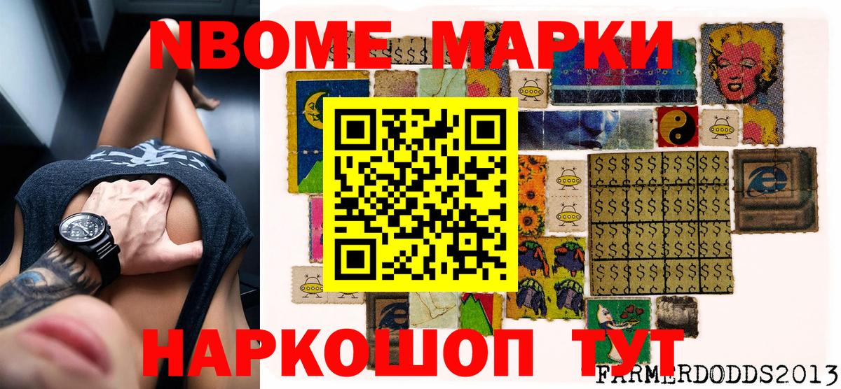 Марки 25I-NBOMe 1,8мг  Новоуральск 